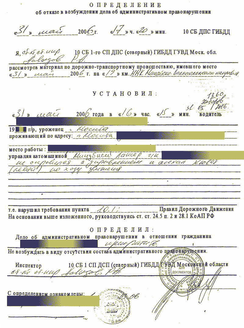 ДТП. Определение об отказе в возбуждении дела об административном правонарушении.